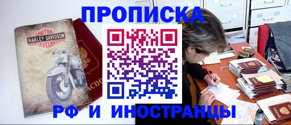 прописка паспорт в Ногинске